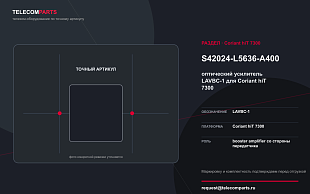 Информационная карточка оптического усилителя S42024-L5636-A400 LAVBC-1 для Coriant hiT 7300
